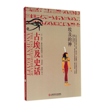 古埃及：庙 人 神.292