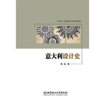 意大利设计史陈旭
