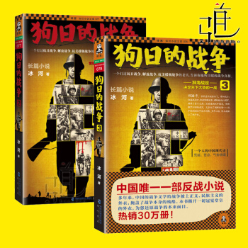 狗日的战争冰河2