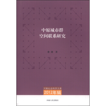 中原城市群城区经济发展效率研究