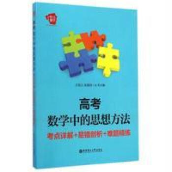 论文：初等数论中蕴涵的数学思想方法