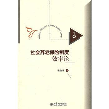 中国保险制度效率的实证分析