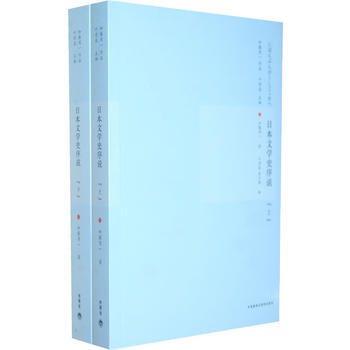 日本文学史序说-下