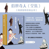 俗世奇人-修订版冯骥才