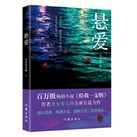 悬爱