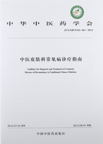 针灸治疗常见病证图解 外科、皮肤科分册张建华