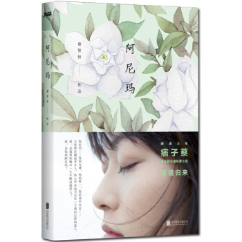阿尼玛-蔡智恒