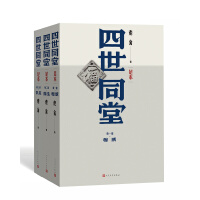 四世同堂-老舍