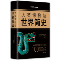 大英博物馆世界简史英麦格雷戈