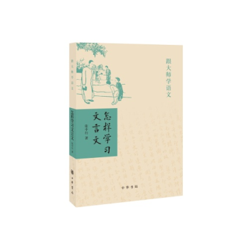 怎样学习文言文元鸿仁