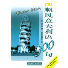 顺风意大利语句