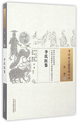 李氏符咒特医秘法