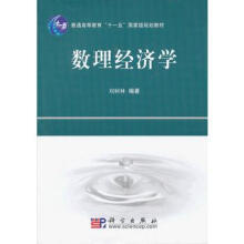 数理经济学与经济控制论基础
