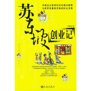 苏东坡创业记-吉祥河