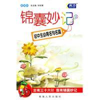 锦囊妙记初中诗词鉴赏宝典刘宗寅