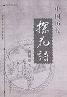 中国历代图形诗