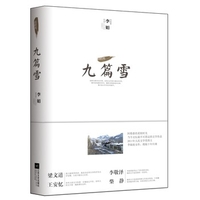 九篇雪李娟