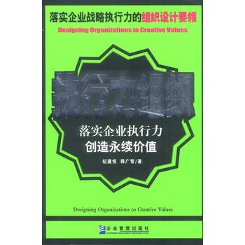 组织执行力寸版3