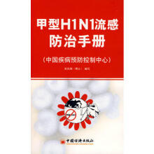 甲型流感预防常识高清版