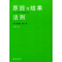 原因与结果的法则英埃伦