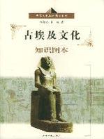 古埃及文化知识图本.杨俊明&李枫.