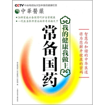 常备国药