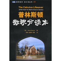 普林斯顿微积分读本：2016修订版