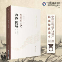 中国医学大成.39.冷庐医话.柳洲医话.櫎塘医话.先哲医话
