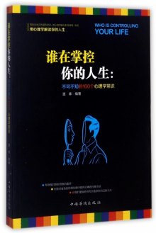 掌控你的人生：生活中的博弈