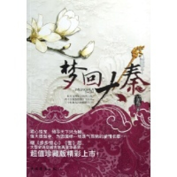 梦回大秦-留雁