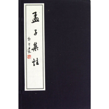 和刻本朱熹《孟子集注》04
