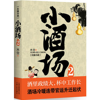 小酒场-木空