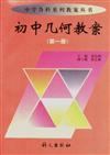 几何变换第一册