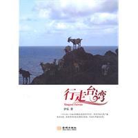 行走台湾-伊乐