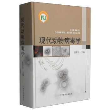 动物病毒学