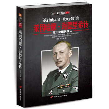 莱因哈德 海德里希传巴超
