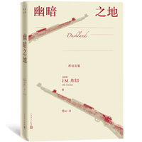 幽暗之地南非库切