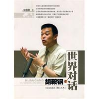 中国：民生与发展胡鞍钢