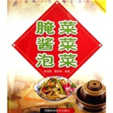 家常腌菜、酱菜、泡菜制作
