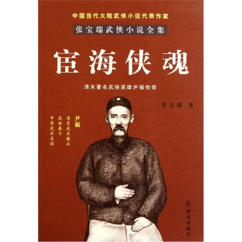 宦海侠魂：清代著名武侠英雄尹福传奇