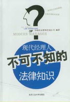 现代经理人不可不知的法律知识-华瑞创业咨询公司