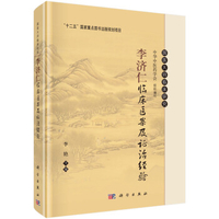 李济仁临证医案存真超清版