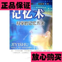 记忆术