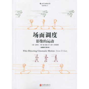 场面调度：影像的运动