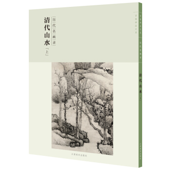 历代名画大观：题跋书法下册
