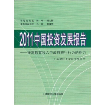 高盛2011年中国投资策略深度研究报告