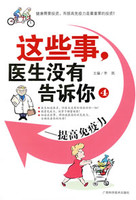 病来自己医 免疫力提高书148.160