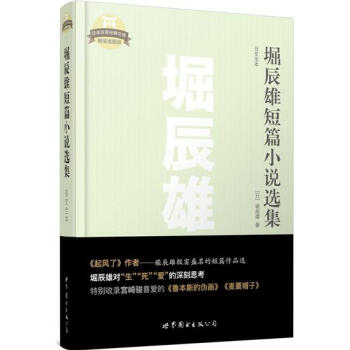 菜穗子日堀辰雄.吴大有译注.上海译文出版社1984