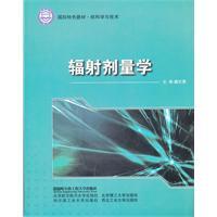 辐射剂量学