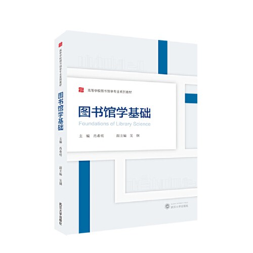 图书馆学基础知识谭迪昭